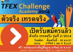 เปิดรับสมัครTFEX Challenge Academy 2014 รุ่น 2