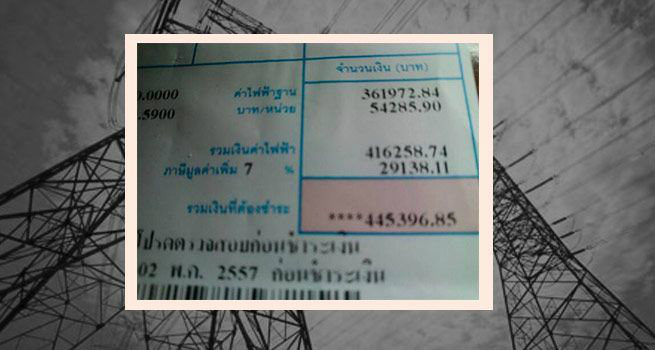 กฟภ.แจงค่าไฟ4แสน!! จนท.พิมพ์ใบเสร็จผิด