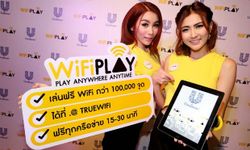 “ยูนิลีเวอร์” ใจดีให้ใช้ WiFi ฟรี 100,000 จุด ผ่าน WiFi Play เจาะกลุ่มคนรุ่นใหม่ทั่วประเทศ