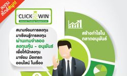 Click2Win สนามซ้อมการลงทุน