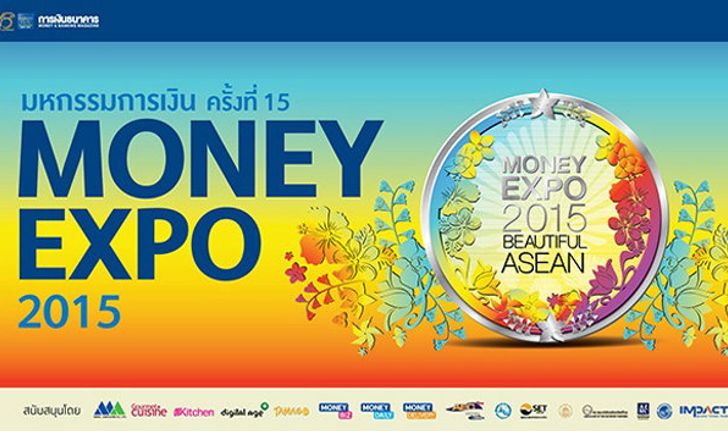 สร้างโอกาสให้ธุรกิจถึงฝั่งฝันด้วยโปรแรง!! งาน Money Expo 2015