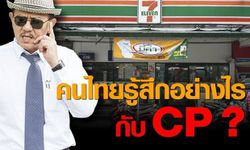 "ชูวิทย์"ตอบให้ ทำไมคนไทยไม่ปลื้ม CP ?