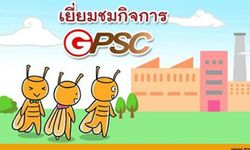 เยี่ยมชมกิจการ GPSC ก่อนเข้าตลาดฯจันทร์นี้