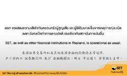 ก.ล.ต.ประสาน′ตลท.′รับมือหุ้นผันผวนเหตุบึ้มแยกราชประสงค์ เชื่อส่งผลกระทบระยะสั้น