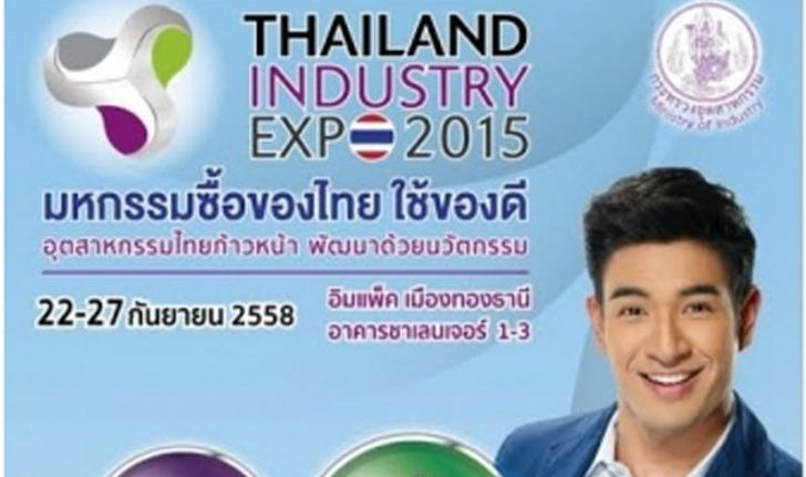 "มหกรรมซื้อของไทย ใช้ของดี" คาดเงินสะพัด 500 ล้าน