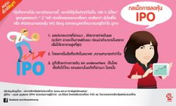 กลเม็ดการลงหุ้น IPO