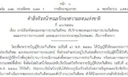 บิ๊กตู่ใช้ ม.44โละ"บอร์ดประกันสังคม" ตั้งใหม่-ระงับการสรรหา เพื่อปฏิรูปโปร่งใส