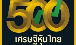 ปราสาททองโอสถ แชมป์ใหม่ตระกูลเศรษฐีหุ้น มั่งคั่ง 8.8 หมื่นล้าน