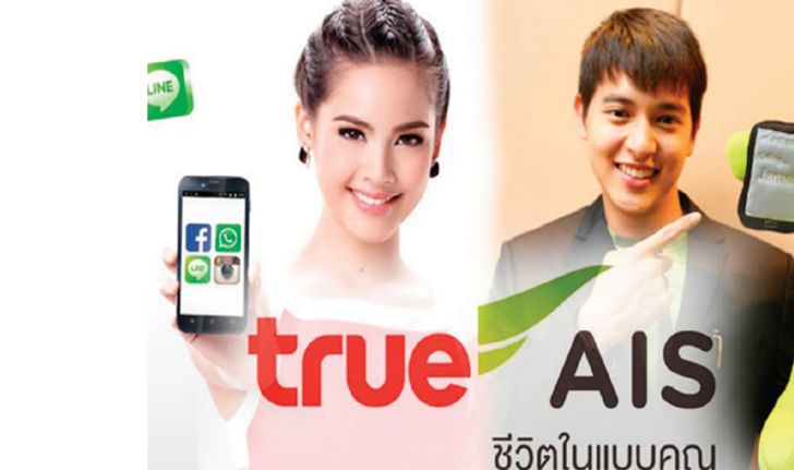 สงครามมือถือรอบใหม่ “เอไอเอส-ทรู” เดิมพันสูงลิ่ว ครบเครื่องทุกกลยุทธ์ บนดิน-ใต้ดิน