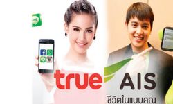 สงครามมือถือรอบใหม่ “เอไอเอส-ทรู” เดิมพันสูงลิ่ว ครบเครื่องทุกกลยุทธ์ บนดิน-ใต้ดิน