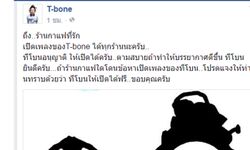 T-bone ประกาศร้านกาแฟเปิดเพลงได้ฟรีไม่เก็บค่าลิขสิทธิ์