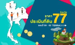 ราคาประเมินที่ดิน 77 จังหวัด (รอบปี 2559 – 2562 )