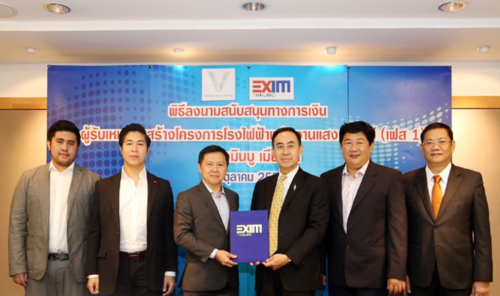 EXIM BANK ปล่อยกู้ 2 พันล. เอกชนลงทุนก่อสร้างโรงไฟฟ้าฯพม่า