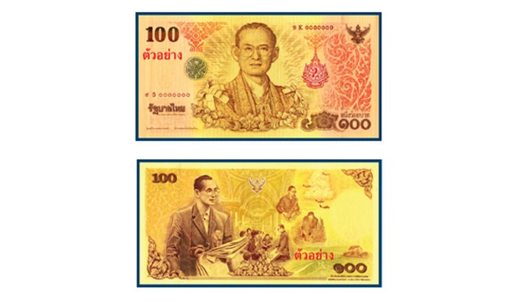 กรุงไทย เปิดแลก ธนบัตรที่ระลึก 7 รอบ 84 พรรษาเริ่ม 27 ต.ค.59 นี้