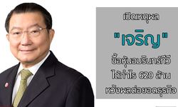 เปิดเหตุผล “เจริญ” ซื้อหุ้นอมรินทร์ทีวี ได้กำไร 620 ล้าน หวังผลต่อยอดธุรกิจ