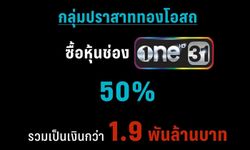 กลุ่มปราสาททองโอสถ ซื้อช่อง ONE ถือหุ้น 50%