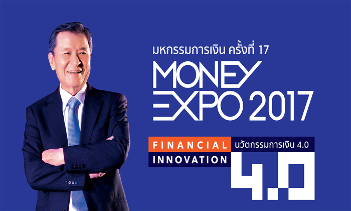 เปิดแนวคิด  Money Expo 2017 จัดเพิ่มเป็น 7 ครั้ง 6 ภูมิภาค