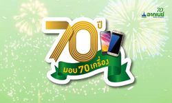 70…ตัวเลขนี้บอกอะไรเราบ้าง