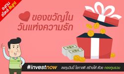 ของขวัญในวันแห่งความรัก