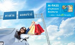 M-PASS ผ่านสะดวก ช้อปสบาย