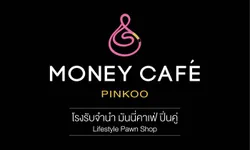 โรงรับจำนำ มันนี่ คาเฟ่ ปิ่นคู่ Lifestyle Pawn Shop