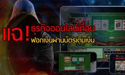 “ทรู” บล็อกเงินเถื่อน สกัดพนัน-เว็บโป๊-เกมออนไลน์หมื่นล้าน