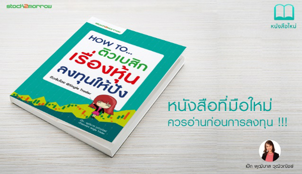 8 วิธีเริ่มต้นเล่นหุ้น สำหรับมือใหม่