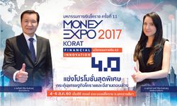 มันนี่เอ็กโปร์โคราช'17 นำ 30 สถาบันการเงิน ขนโปรฯเด็ดลุยอีสานใต้