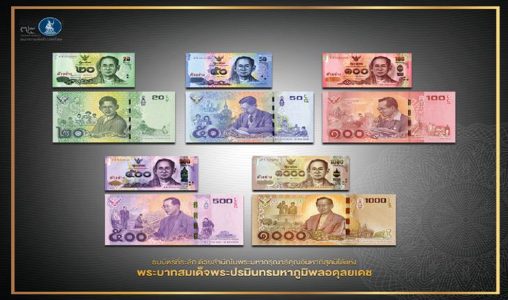 แบงก์ชาติออก ธนบัตรที่ระลึกฯ ร.9 เปิดแลก 20 ก.ย.60