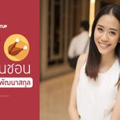 ธัญญา ศรีพัฒนาสกุล