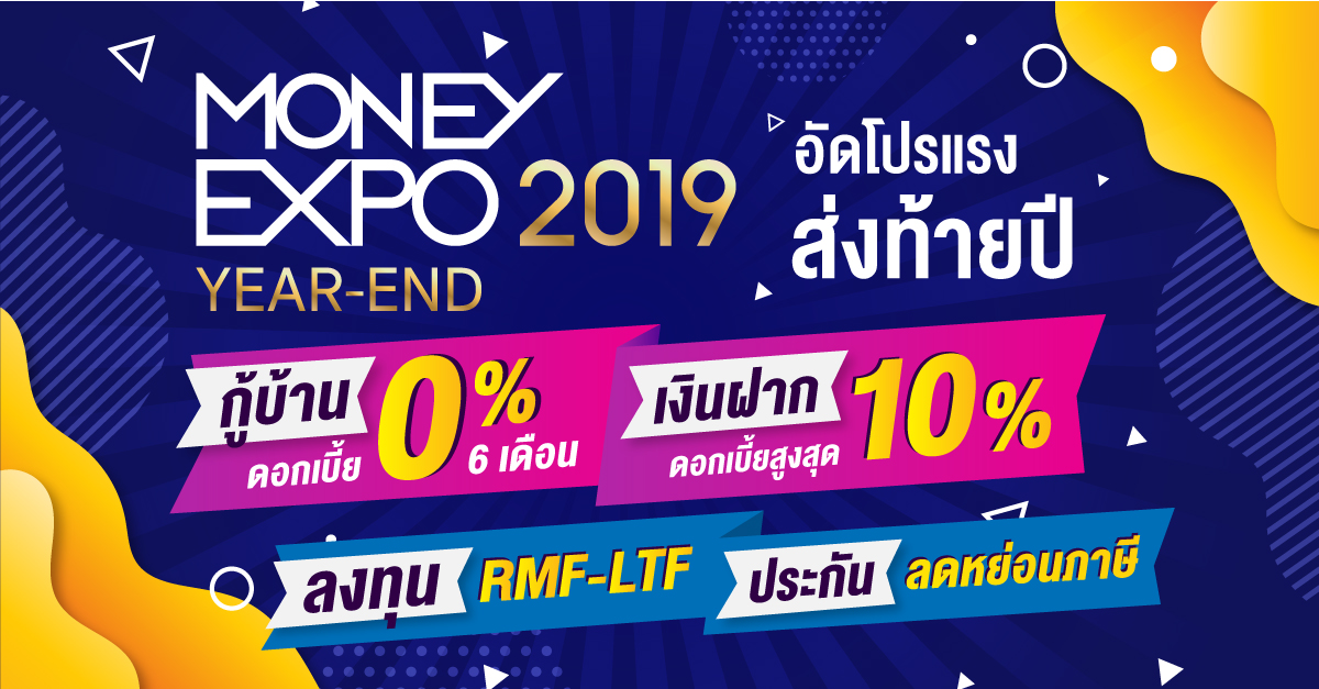 Money Expo Year End 2019
