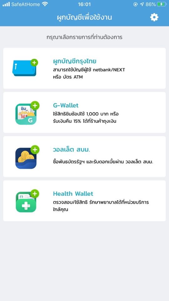 วิธีโหลดแอปพลิเคชั่นเป๋าตัง 