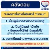 โครงการเราชนะ