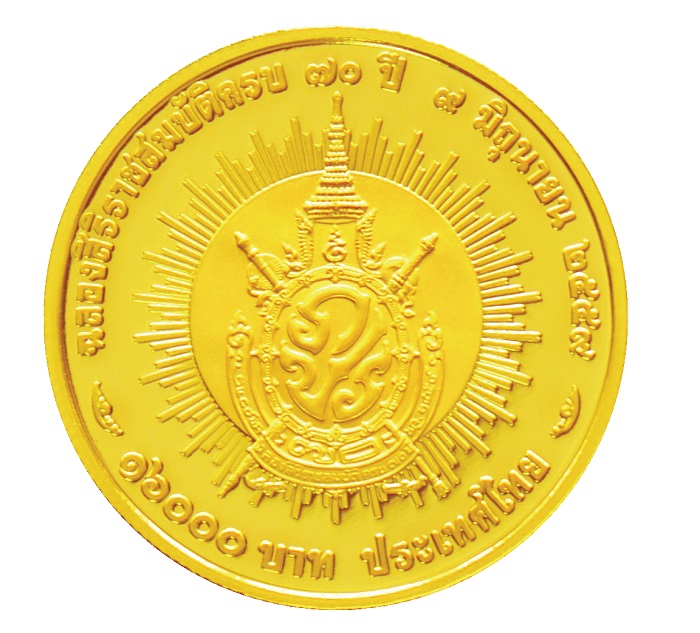 เหรียญที่ระลึกฯ ครองราชย์ 70 ปี ทองคำ