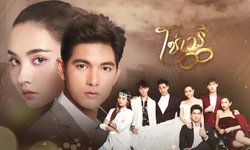 เรื่องย่อละคร โซ่เวรี ละครช่อง7