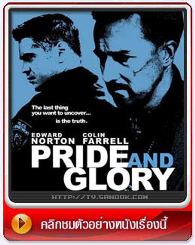 Pride and Glory