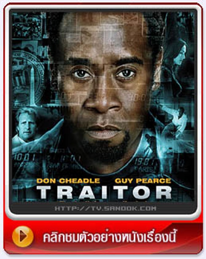 Traitor