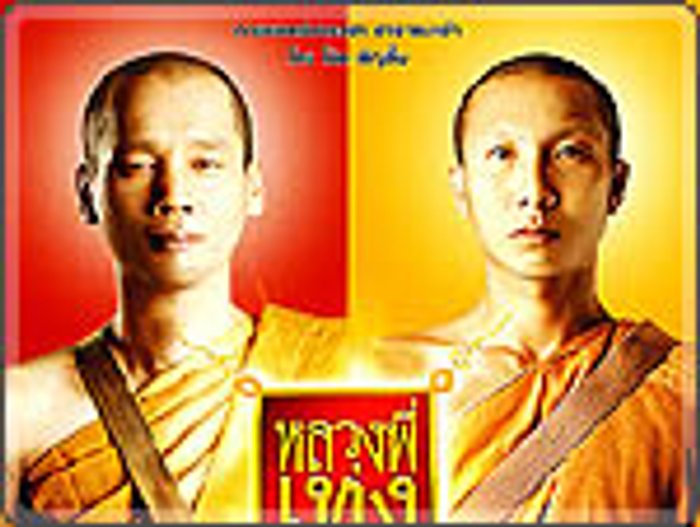 หลวงพี่เท่ง 2 รุ่นฮาร่ำรวย