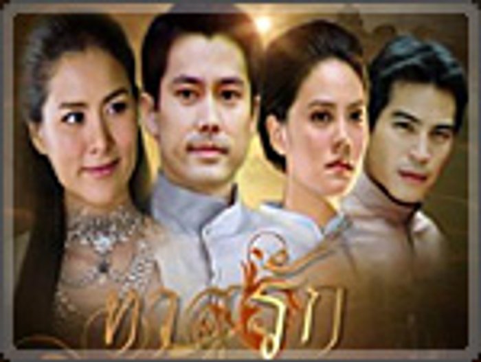 เรื่องย่อละคร ทาสรัก
