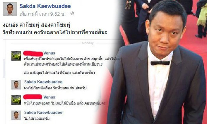 นักแสดงหนัง "อภิชาติพงศ์" ก็น้อยใจเป็น หลังเจอคนไทยเอาแต่ถามย้ำ "เจอชมพู่บ้างมั้ย?"
