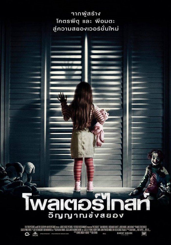 Poltergeist วิญญาณขังสยอง