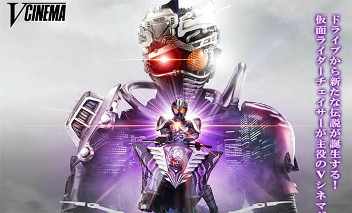 Kamen Rider Drive ยังมีต่อ! ทำเป็นภาคพิเศษในแบบแผ่น DVD และ Blu Ray