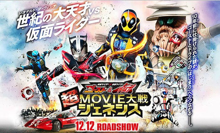 Kamen Rider Drive ปะทะ Ghost ไรเดอร์เก่ารับน้องใหม่ 12 ธันวาคมนี้