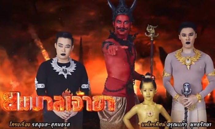 ยมบาลเจ้าขาปี2 เรื่องย่อ ละคร ช่อง 7