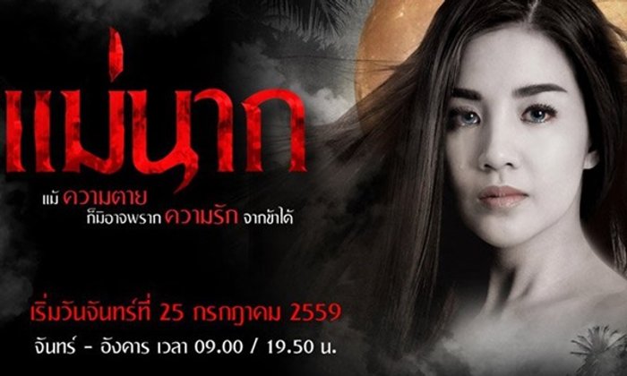 แม่นาก เรื่องย่อและดูละครย้อนหลัง ช่อง 8