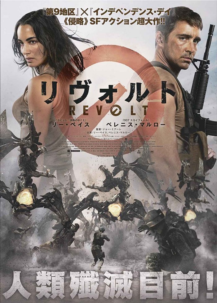 Revolt สงครามจักรกลเอเลี่ยนพิฆาต