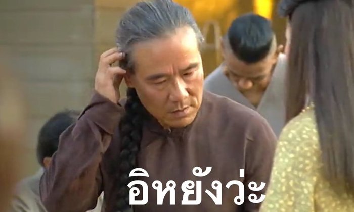 "ทำได้ไหมจีนฮง?" มุกฮาจาก บุพเพสันนิวาส ความบันเทิงครั้งใหม่ของชาวเน็ต