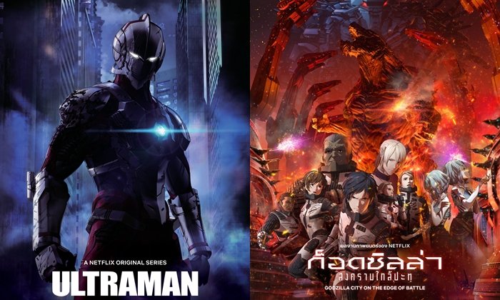 แกะกล่องทัพซีรีส์อนิเมะ อุลตร้าแมน และภาคต่อของ GODZILLA