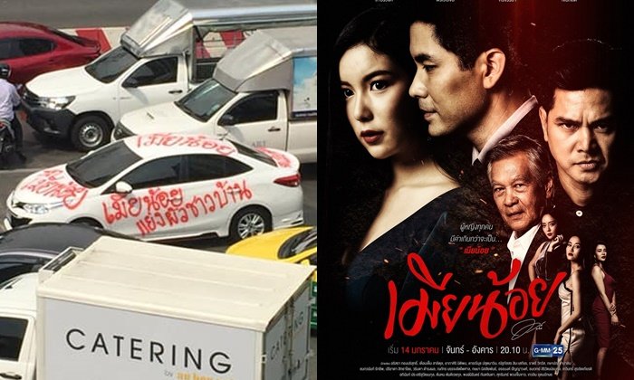 บังเอิญ หรือ โปรโมท? ภาพรถพ่นสีประจาน "เมียน้อย" ขับผ่านย่านอโศก