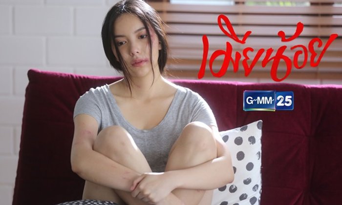 เมียน้อย เรื่องย่อ ละครช่องGMM25
